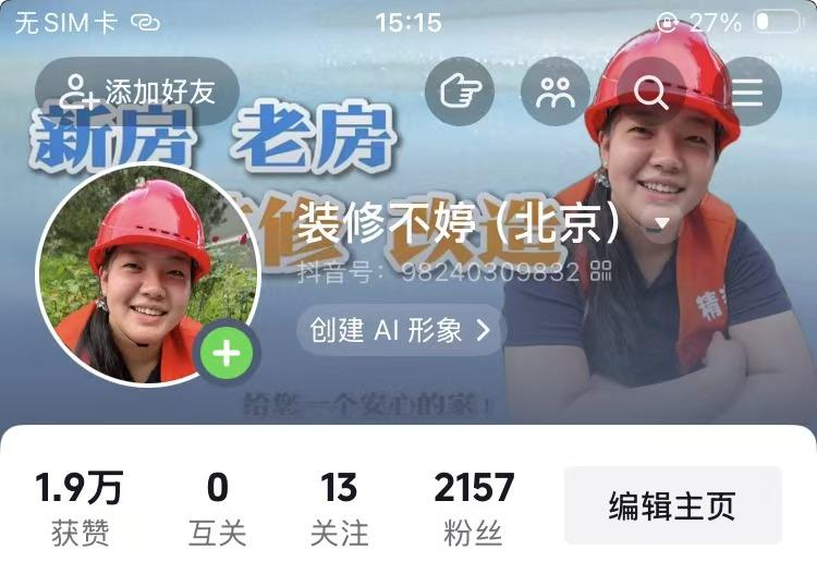 装修不婷（北京）