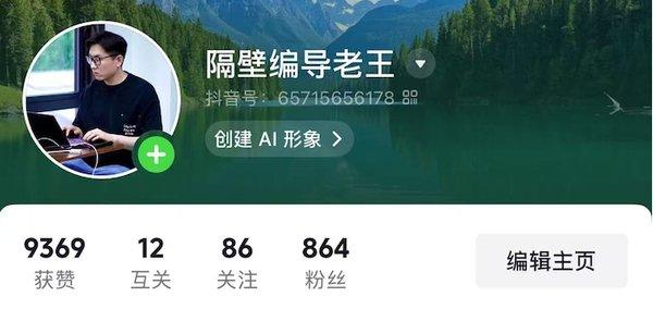 隔壁编导老王