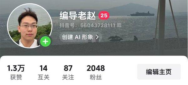 编导老赵