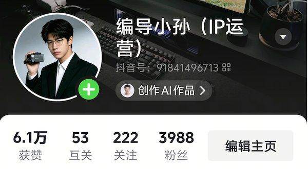 编导小孙（IP运营）